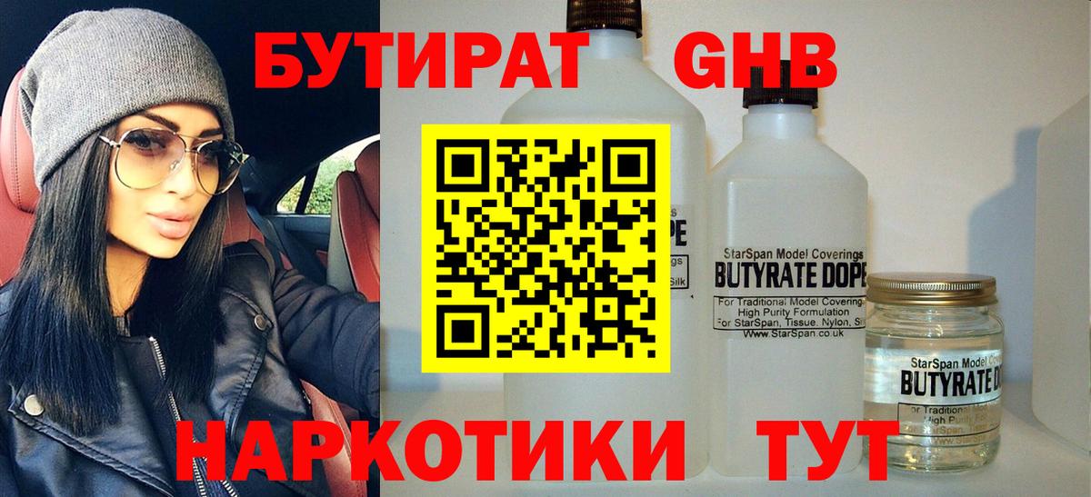 Дюртюли  Бутират Butirat  Вход с VPN 