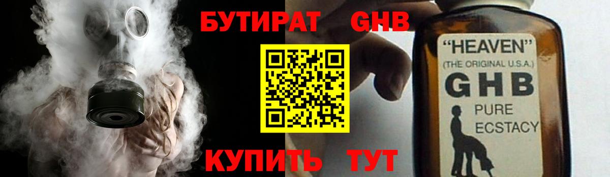БУТИРАТ BDO Дюртюли