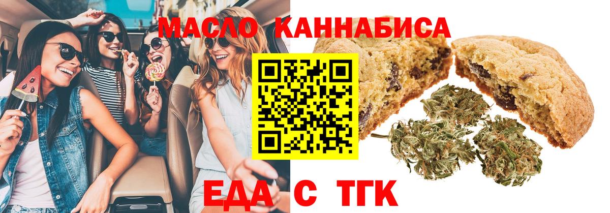 Еда ТГК марихуана Дюртюли