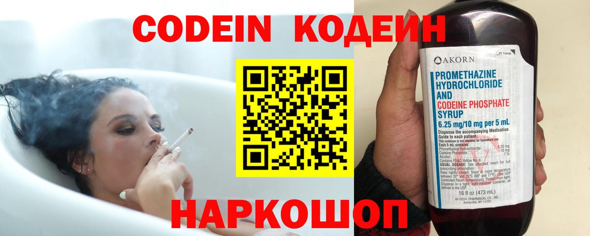 купить   Кодеин Purple Drank  Вход с VPN  Кодеиновый сироп Lean напиток Lean (лин)  Дюртюли 