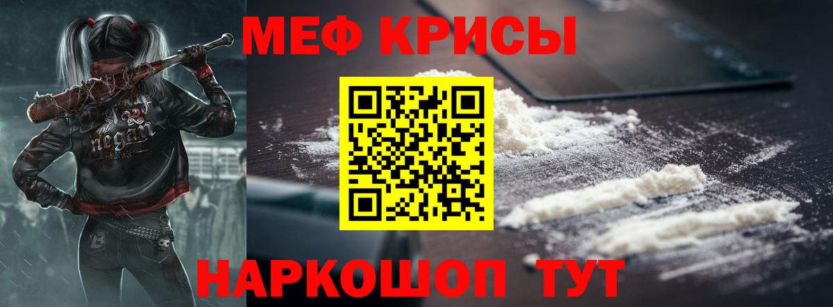 Меф мяу мяу мука Дюртюли